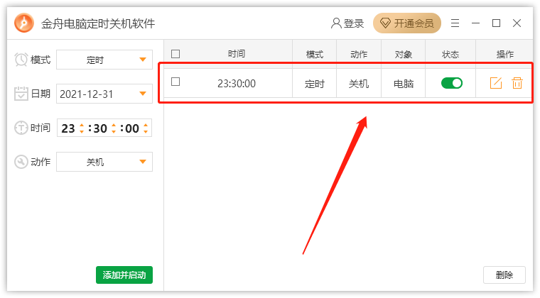 电脑总是忘记关机，试试定时关机的功能