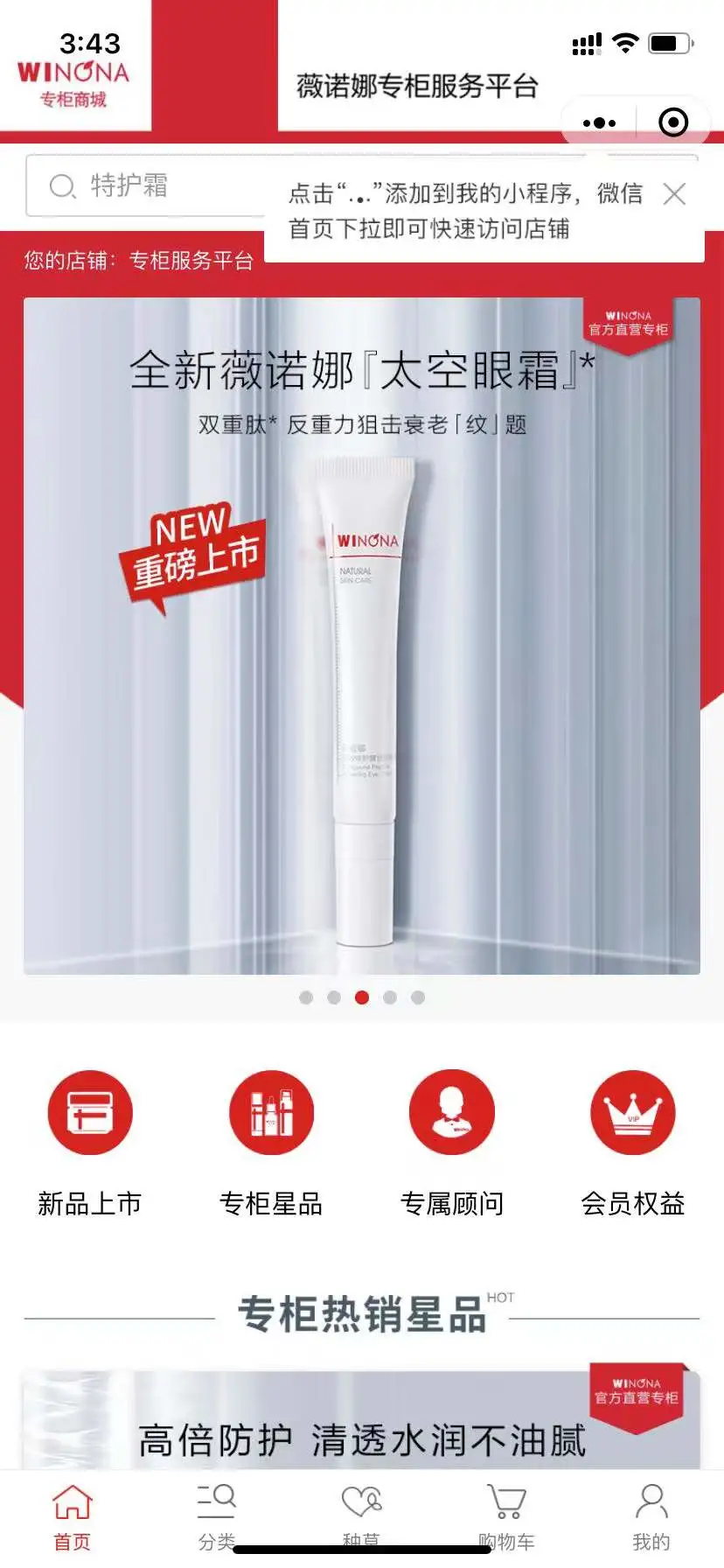 国货之光薇诺娜,3年半沉淀48.1万私域用户都用了些什么?
