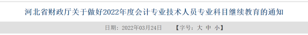 明确！这些会计考生继续教育免费，已有财政局官宣