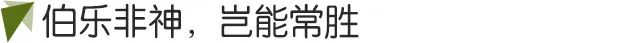 格拉諾夫斯卡（格拉諾夫斯卡婭，讓冤種切爾西活成精明財主）