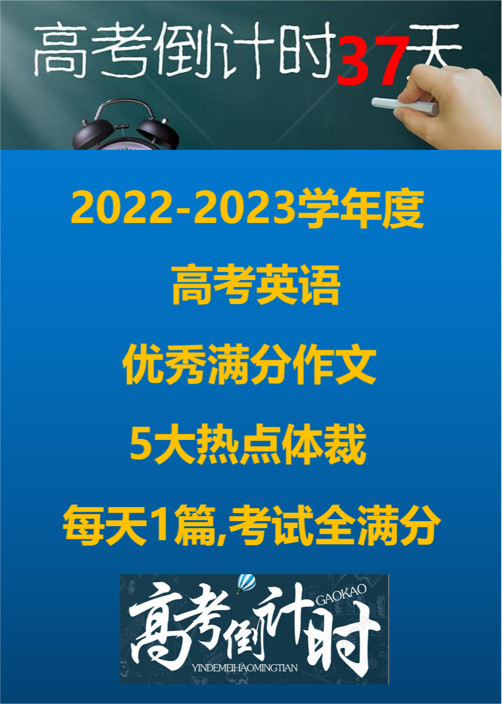 2022高考英语满分、高分优秀典型作文