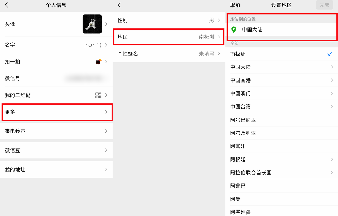 微信地區設置“中國大陸”，最新方法來了