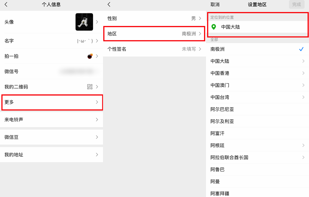 微信地区设置“中国大陆”，最新方法来了