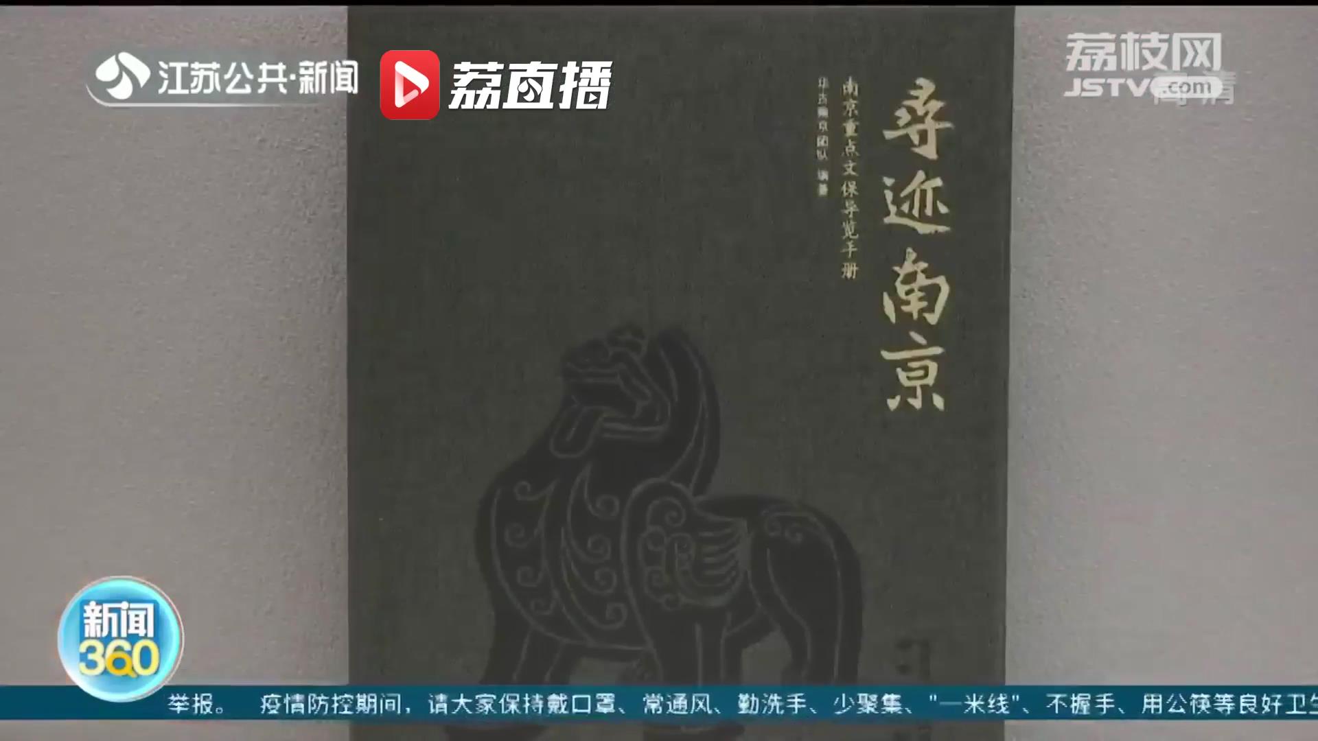 帮助大家对城市有更深的认知 民间文物爱好者8年时间走访南京2000多处文物