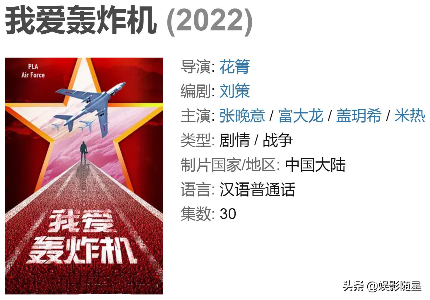 《我爱轰炸机》计日而待，张晚意空军上尉出镜，女主亦是美若天人