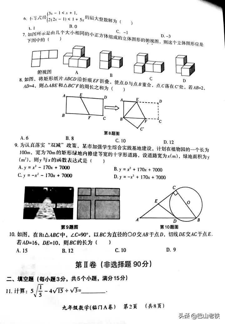 2023年中考模擬數(shù)學(xué)臨門A卷