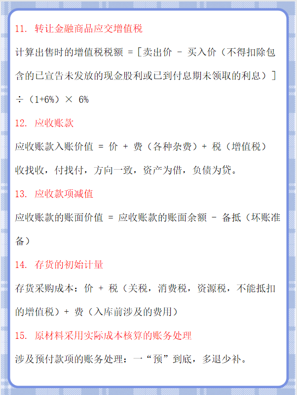 二十天过初级！初级会计实务记忆口诀，轻松记忆牢固掌握