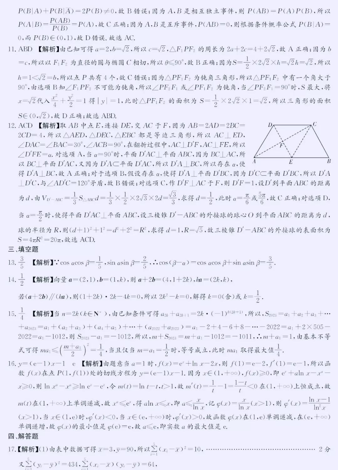 湖南省2022届高三长沙一中、师大附中、株洲二中等六校联考数学卷