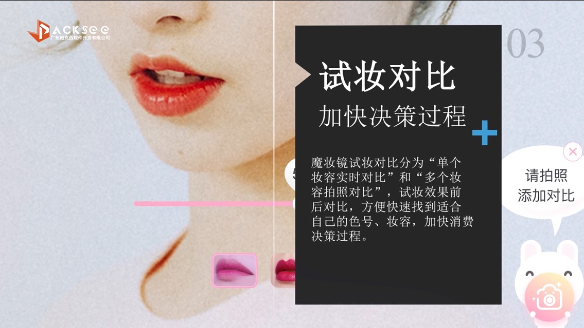帕克西AR试妆魔妆镜核心功能介绍