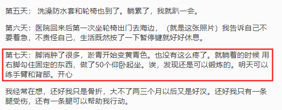 超模何穗冲浪意外骨折！坐轮椅身材消瘦，发文感慨生活难自理