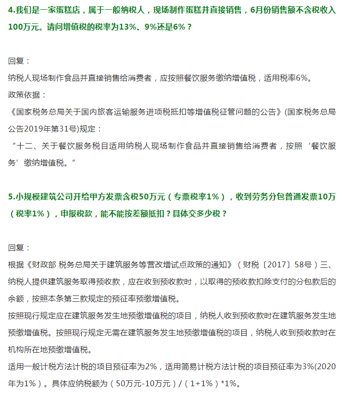 财务会计速览：增值税发票36个实务问题，收藏备查