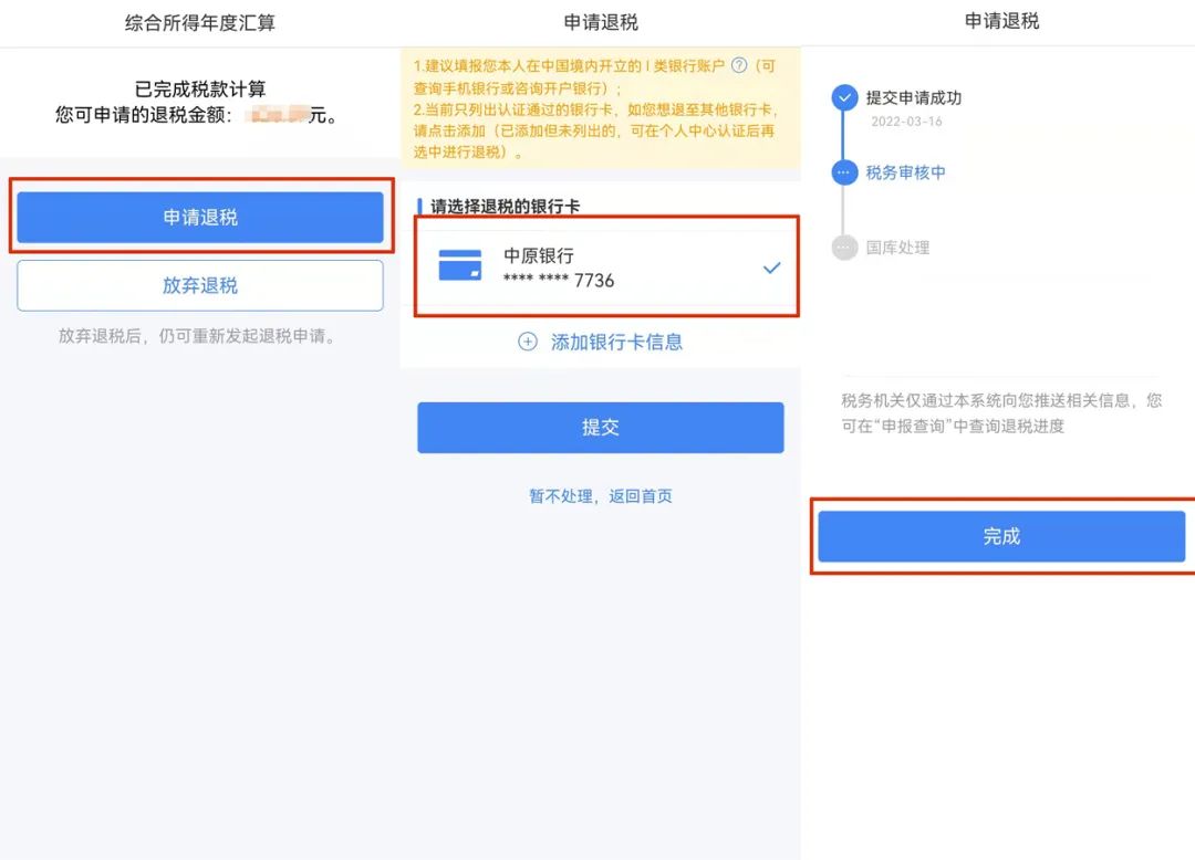 月薪大于5000的都进来！有税退啦