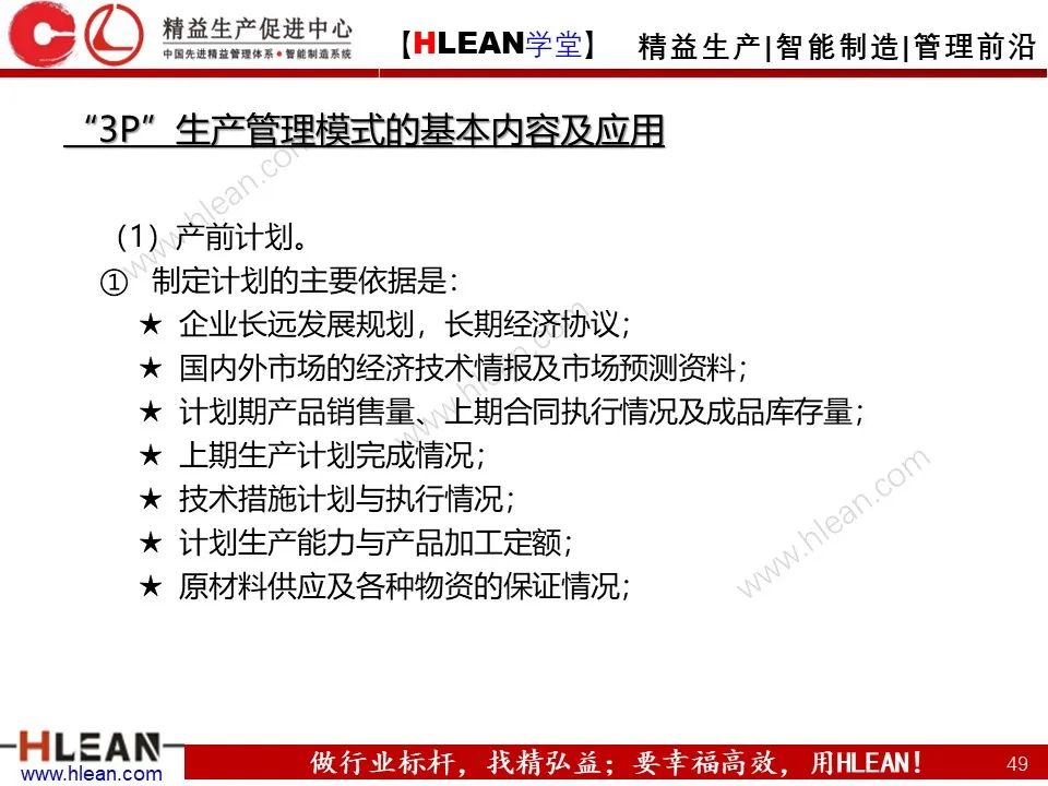 「精益學堂」生產計劃與管理運籌（下篇）
