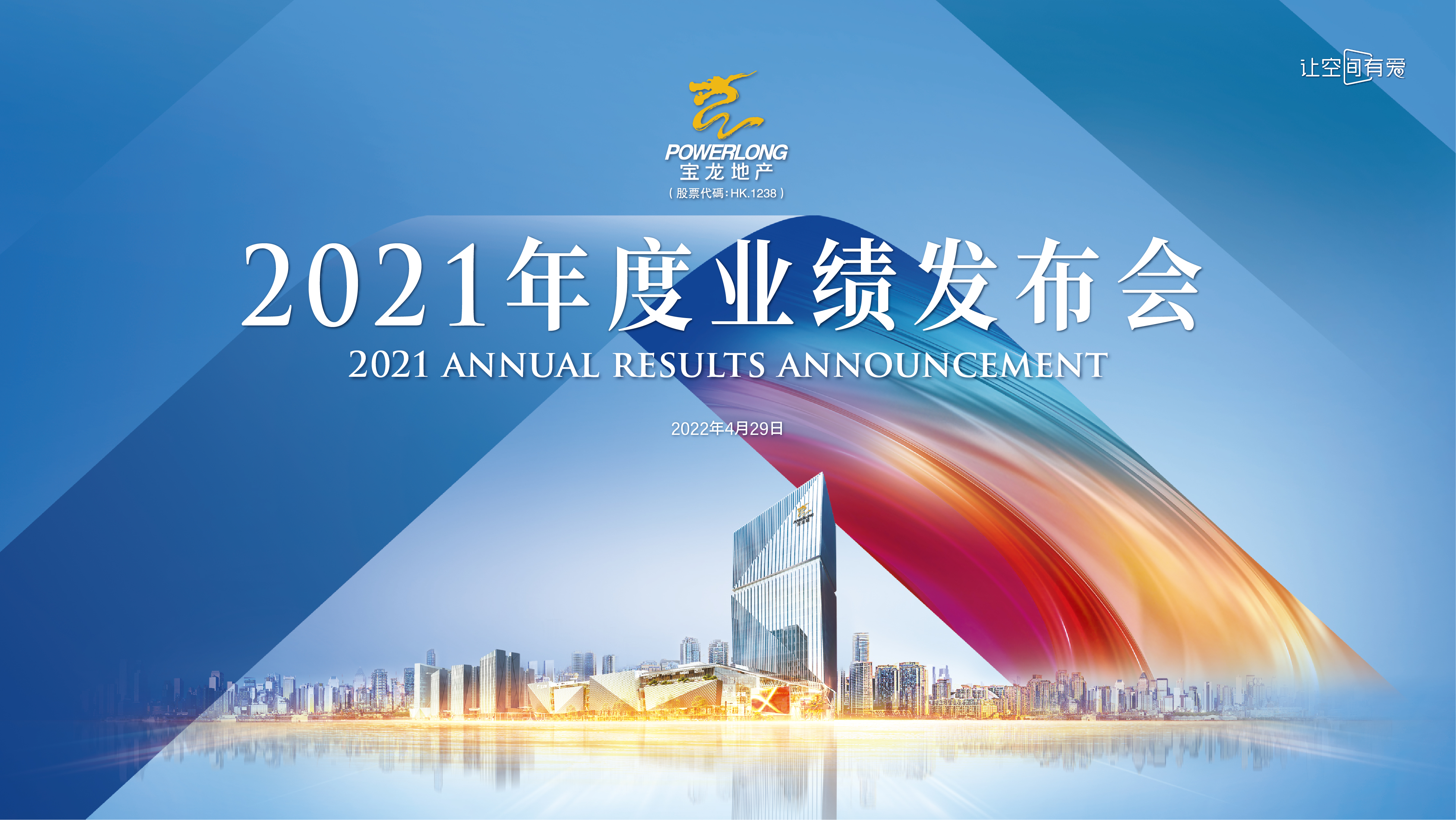 寶龍地產2021年業(yè)績：商業(yè)運營提質增效 堅持高質量發(fā)展