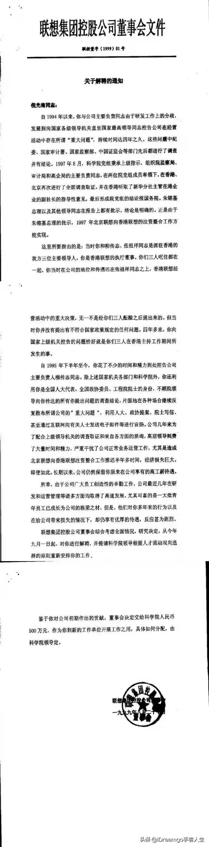 “柳虎吃猪”：联想控股Legend&联想集团Lenovo