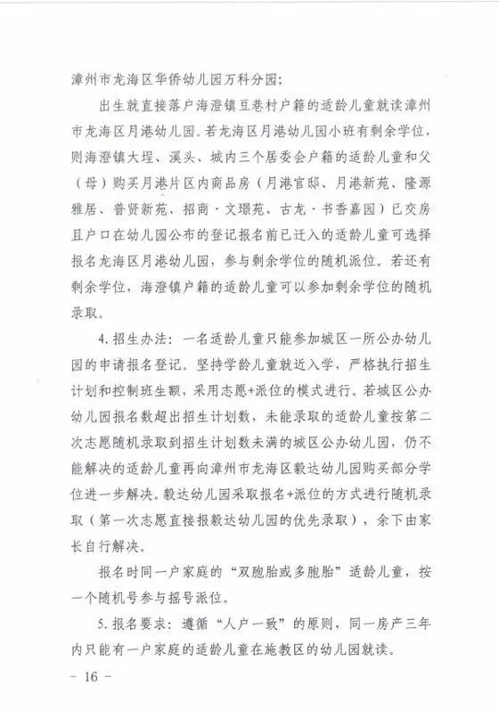 重磅！2022年龙海区初中、小学、幼儿园招生方案出台！附划片情况