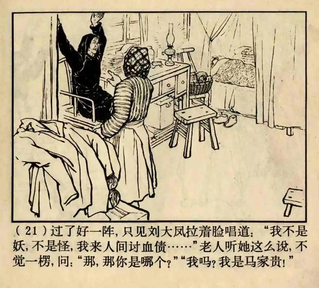 连环画《原形毕露》上海人美版汤义方 绘