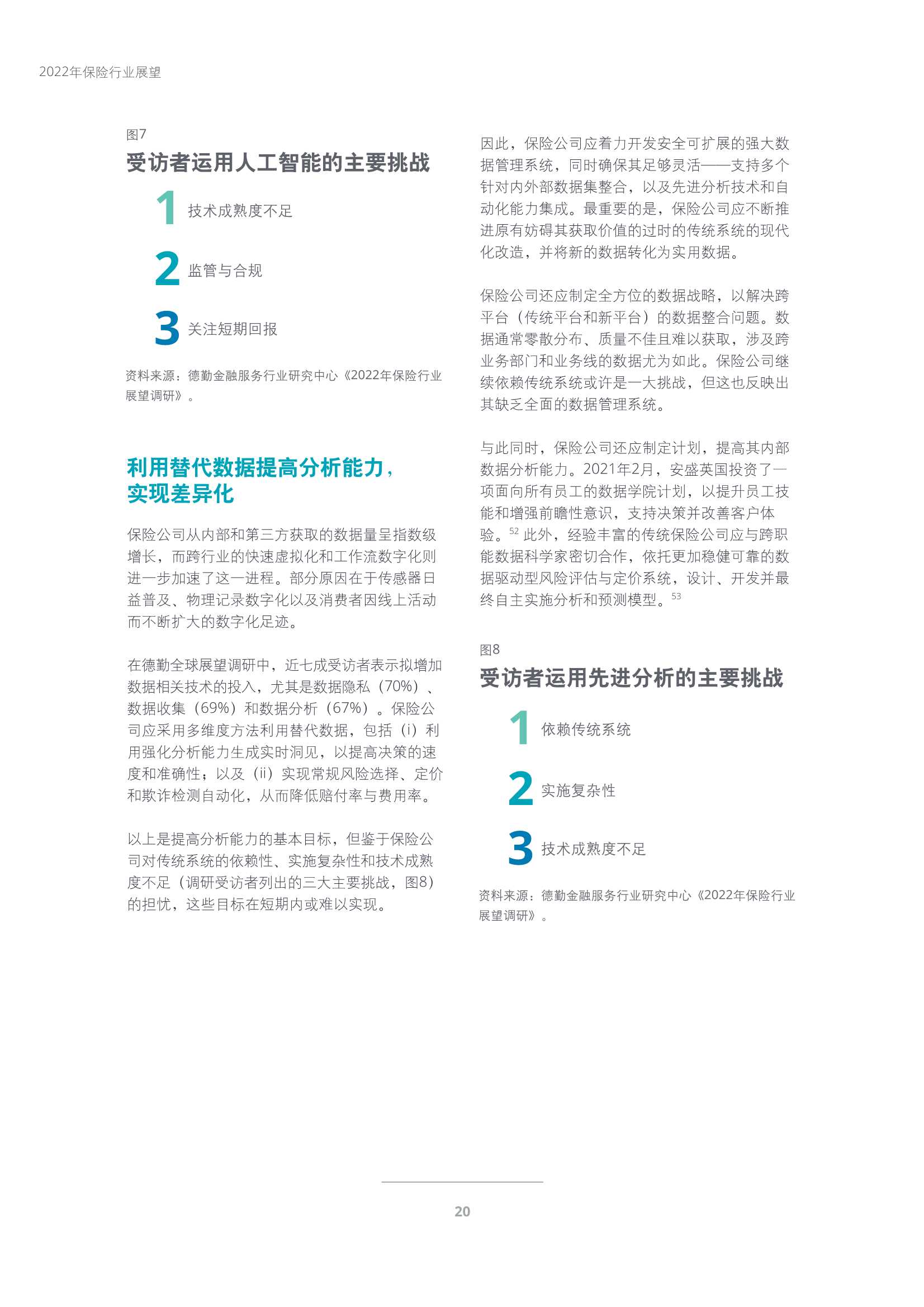 德勤：2022年保险行业展望