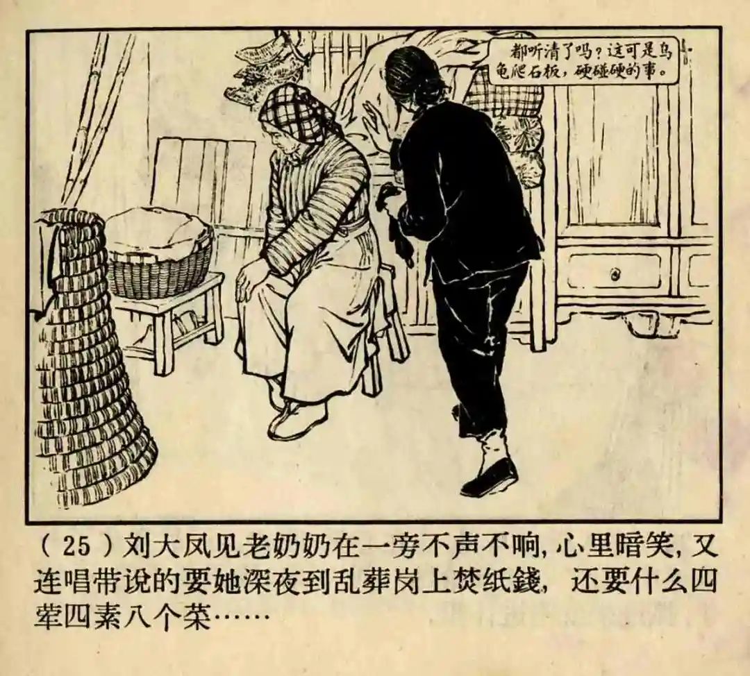 连环画《原形毕露》上海人美版汤义方 绘