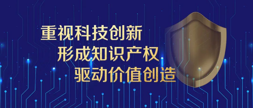 2810件授权专利+7158件软著，科技创新驱动价值创造