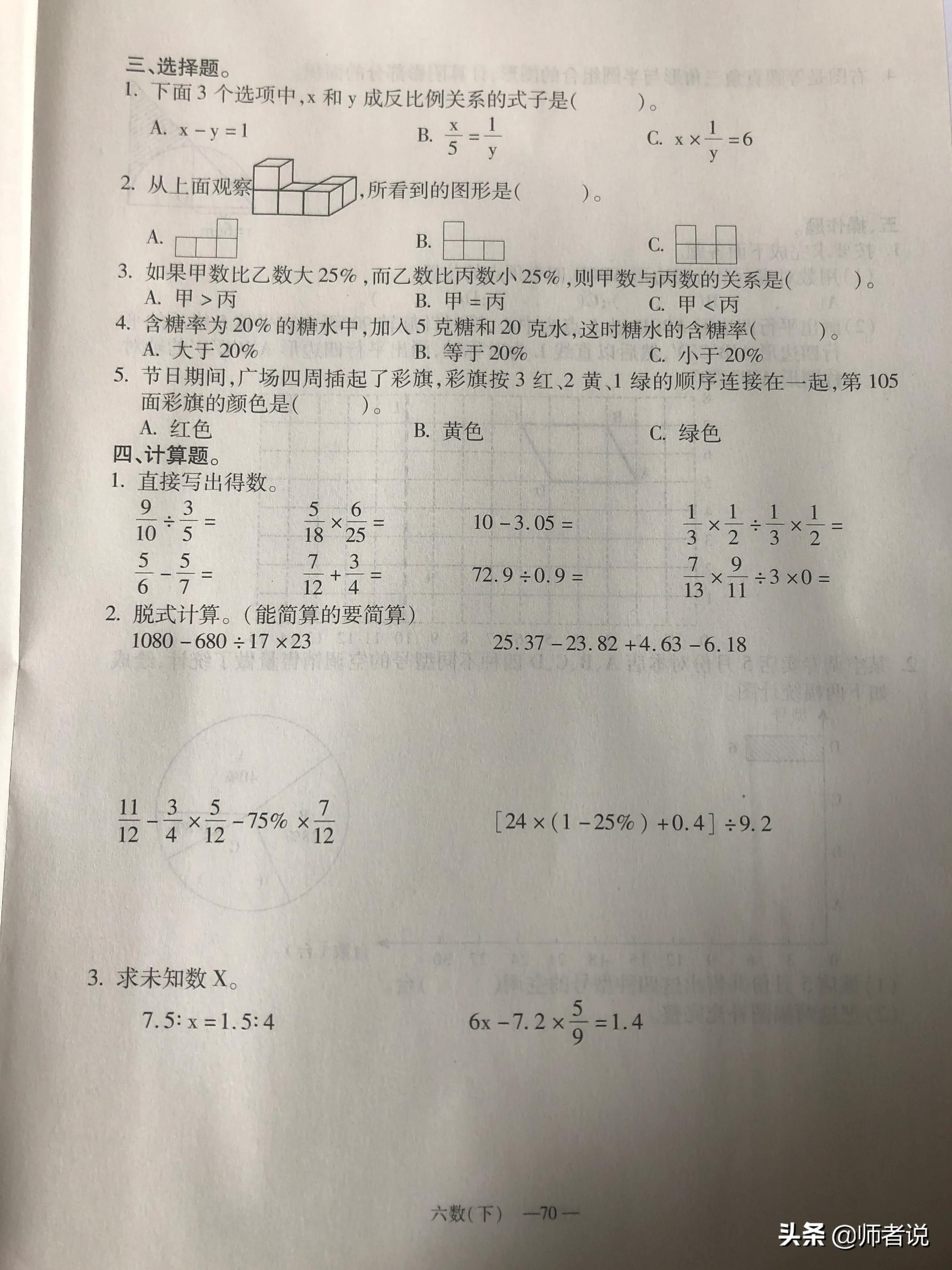 六年级下册数学毕业复习试卷（18套），含答案，需要的记得收藏