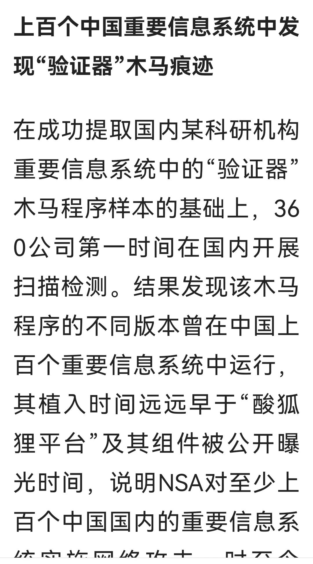 细思极恐！我国上百个重要信息系统，曾经或至今受到木马攻击