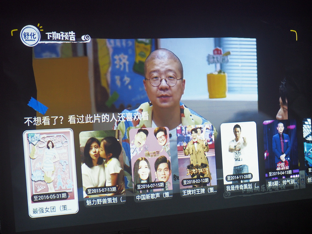 给我的老投影装上智能的翅膀