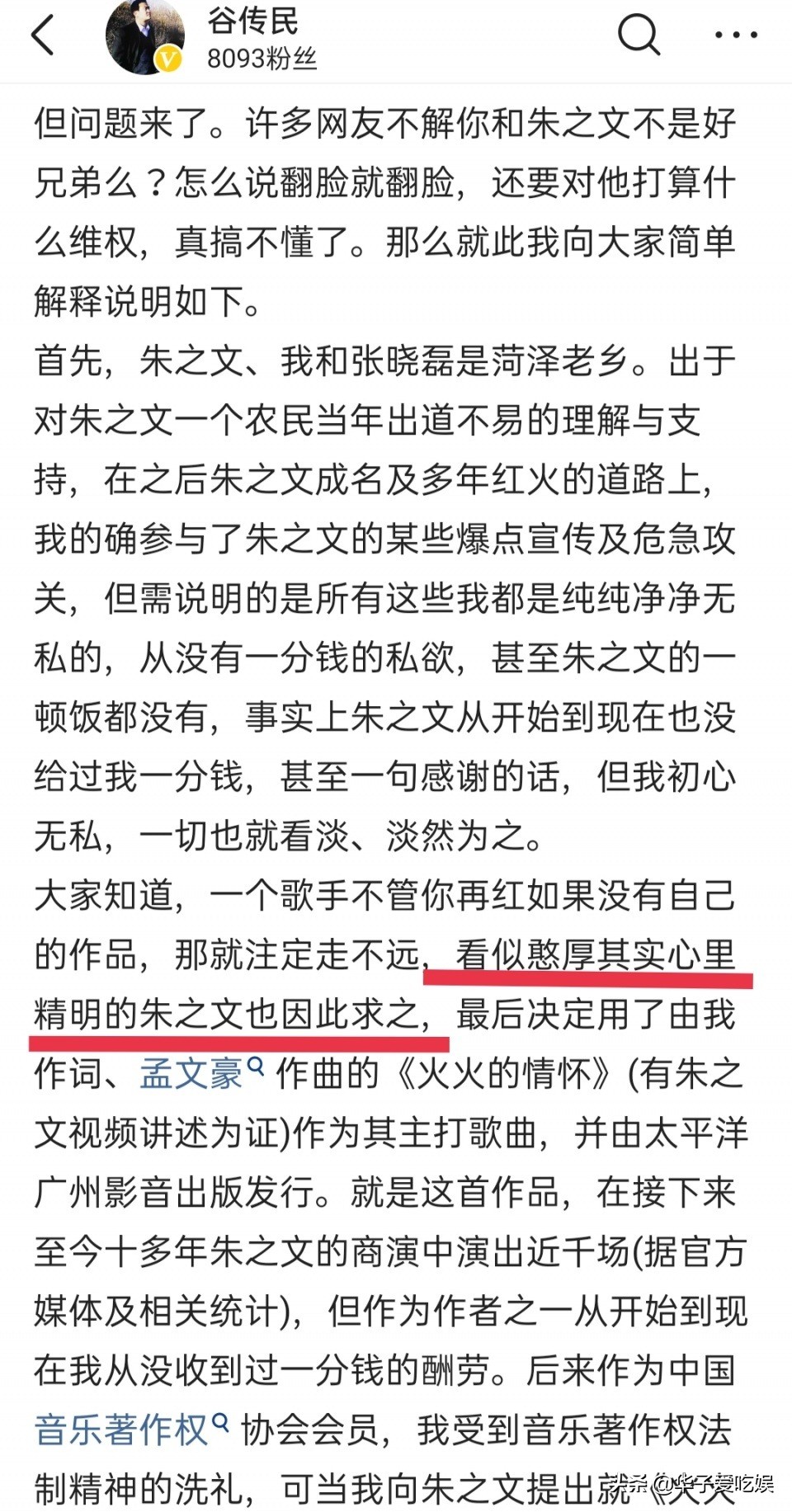 因起诉朱之文遭到网暴？作家谷传民发文控诉：不会退缩，对抗到底