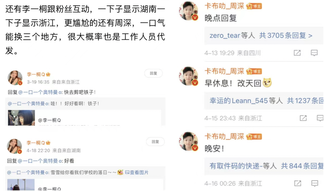 和爱豆互动的微博是由人代发？内娱粉丝们坐不住了