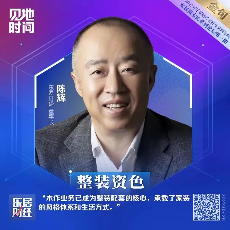 東易日盛集團董事長陳輝：“走正確的路，把整裝這條新賽道走好”