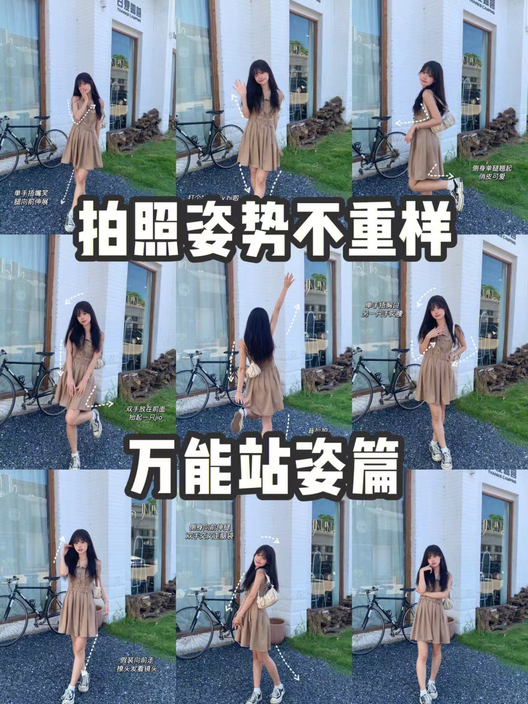 拍照姿势不重样,8个万能的站姿,满足你日常拍美照所需
