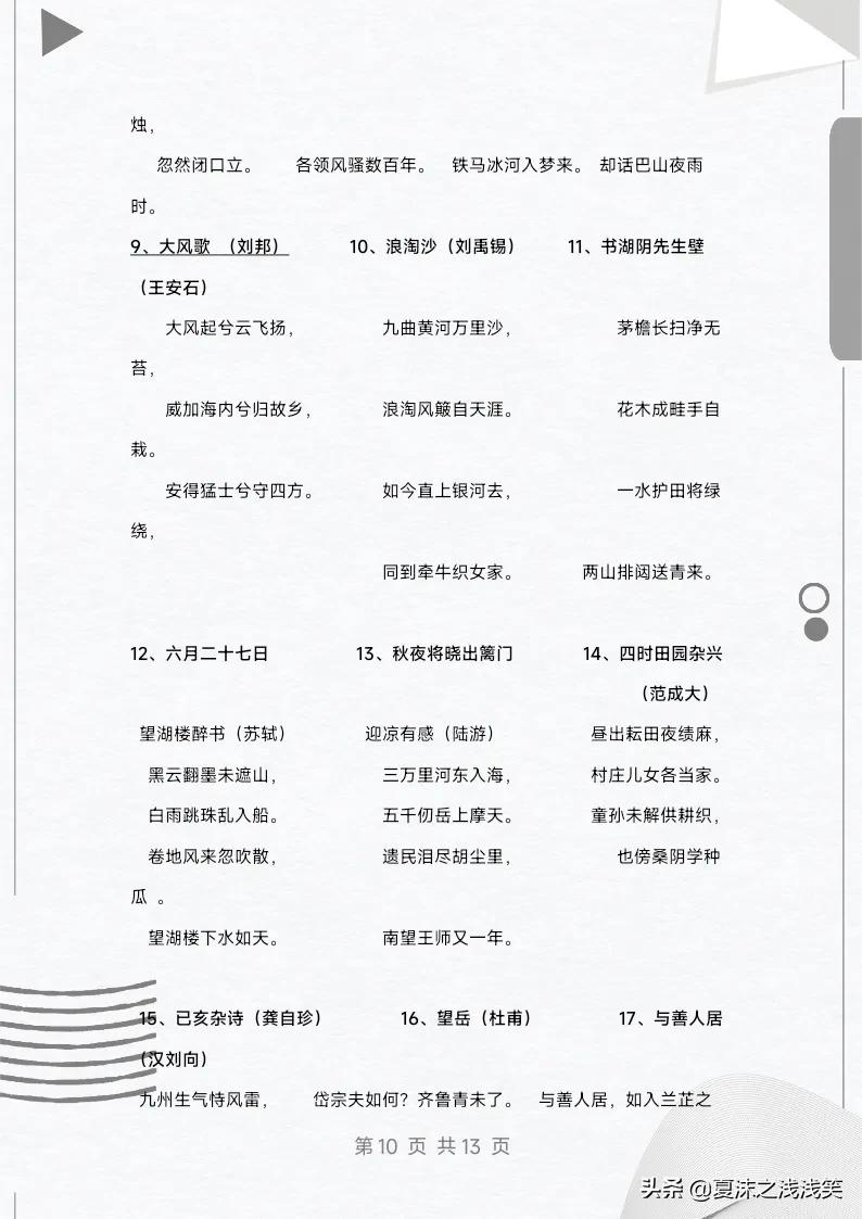小學(xué)1-6年級必背古詩匯總