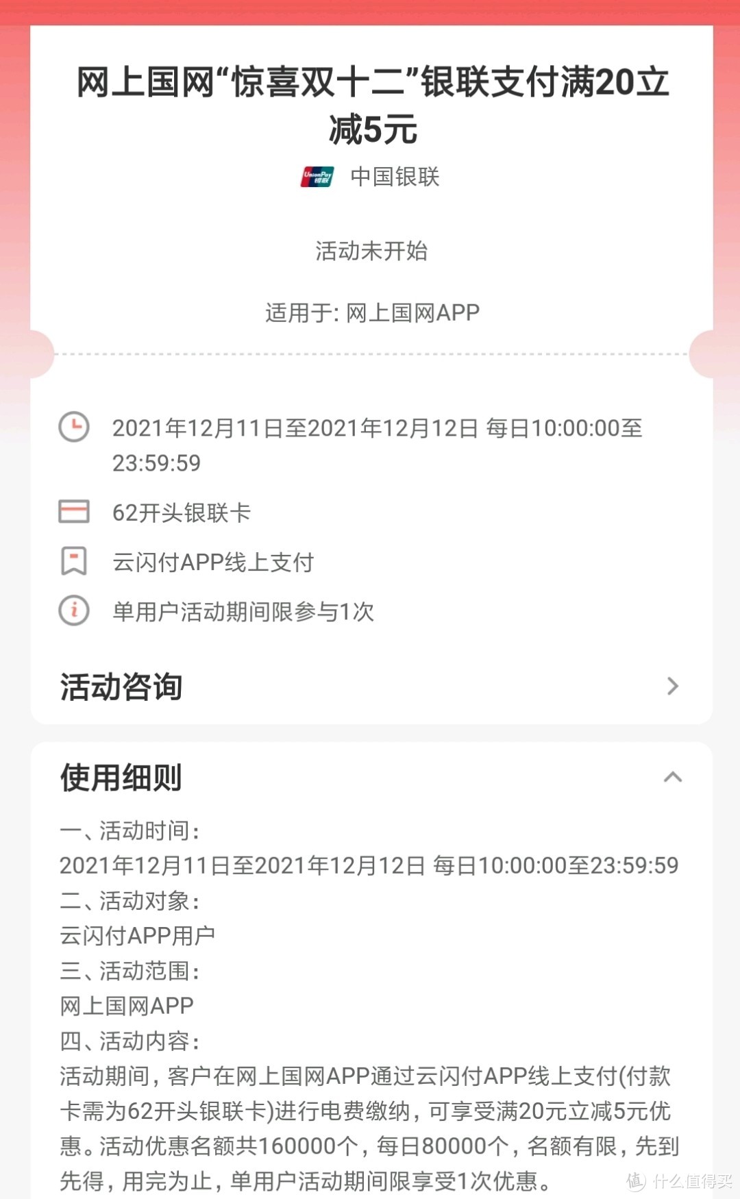 电费查询,电费查询明细怎么查