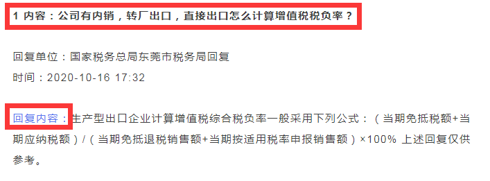 税负率（转发给所有纳税人和会计）