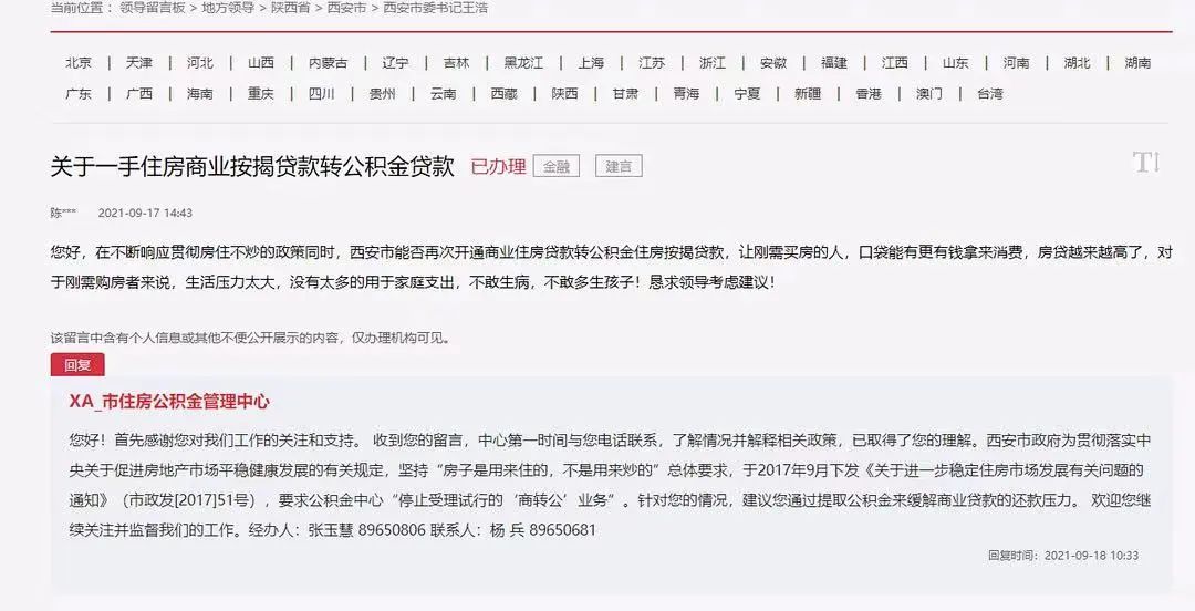 利好！西安“商转公”政策现放松迹象