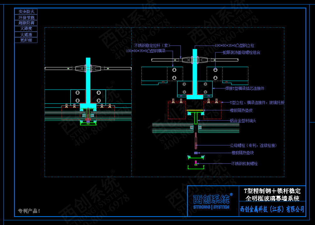 西创系统T型精制钢肋＋稳定锁杆体系全明框玻璃幕墙系统(图4)