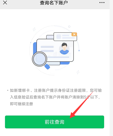 你不知道的微信隱藏功能，查看身份證被綁定了多少微信號