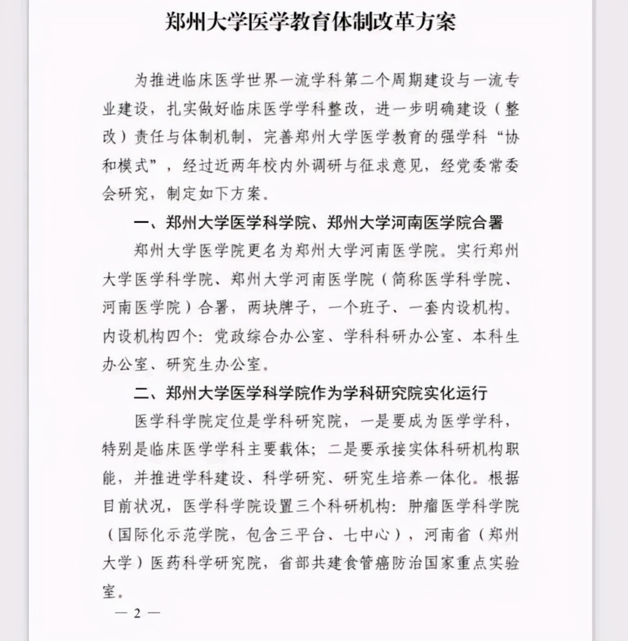定了！郑州大学河南医学院要来了，点赞