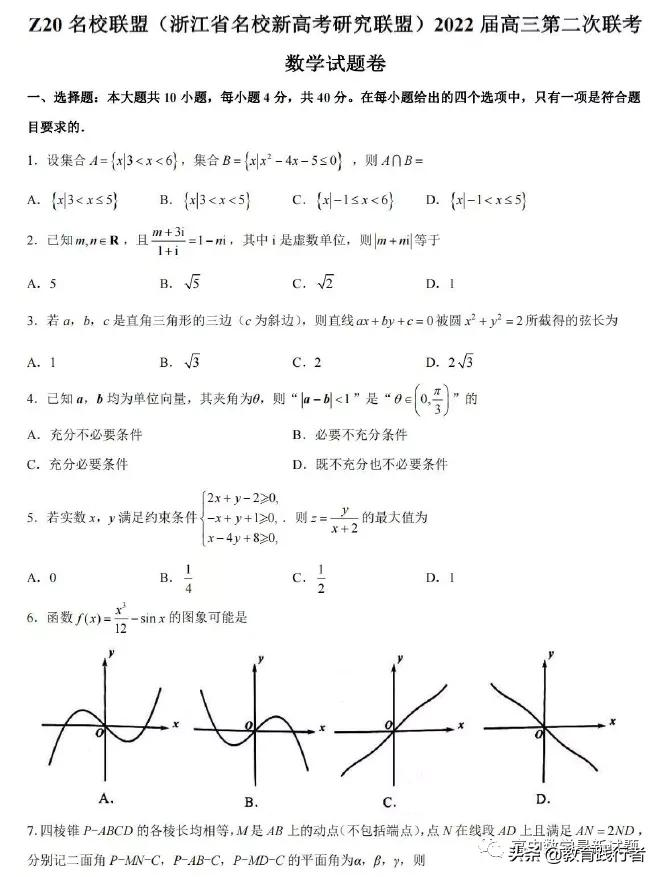 2022届Z20名校联盟2月高三第二次联考试卷