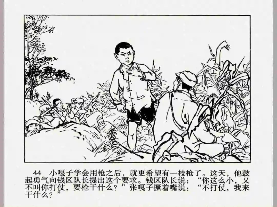 连环画《小兵张嘎》经典战斗故事
