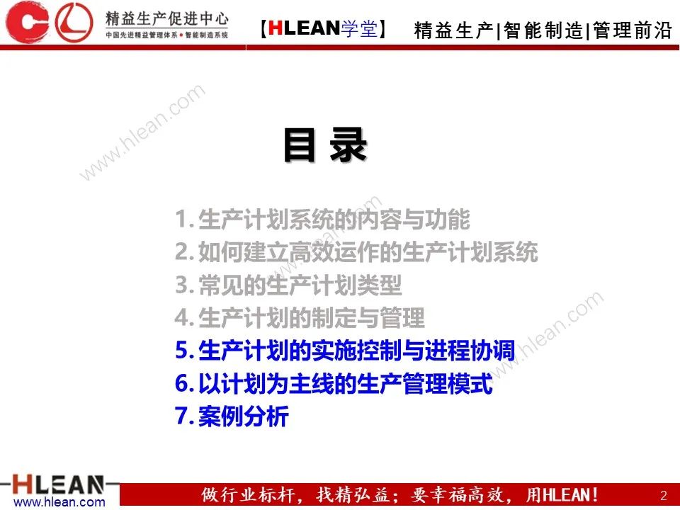 「精益学堂」生产计划与管理运筹（下篇）