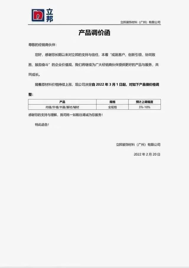 2022一开年“涨”声不断，家装漆、家具漆、工程漆等纷纷比猛？