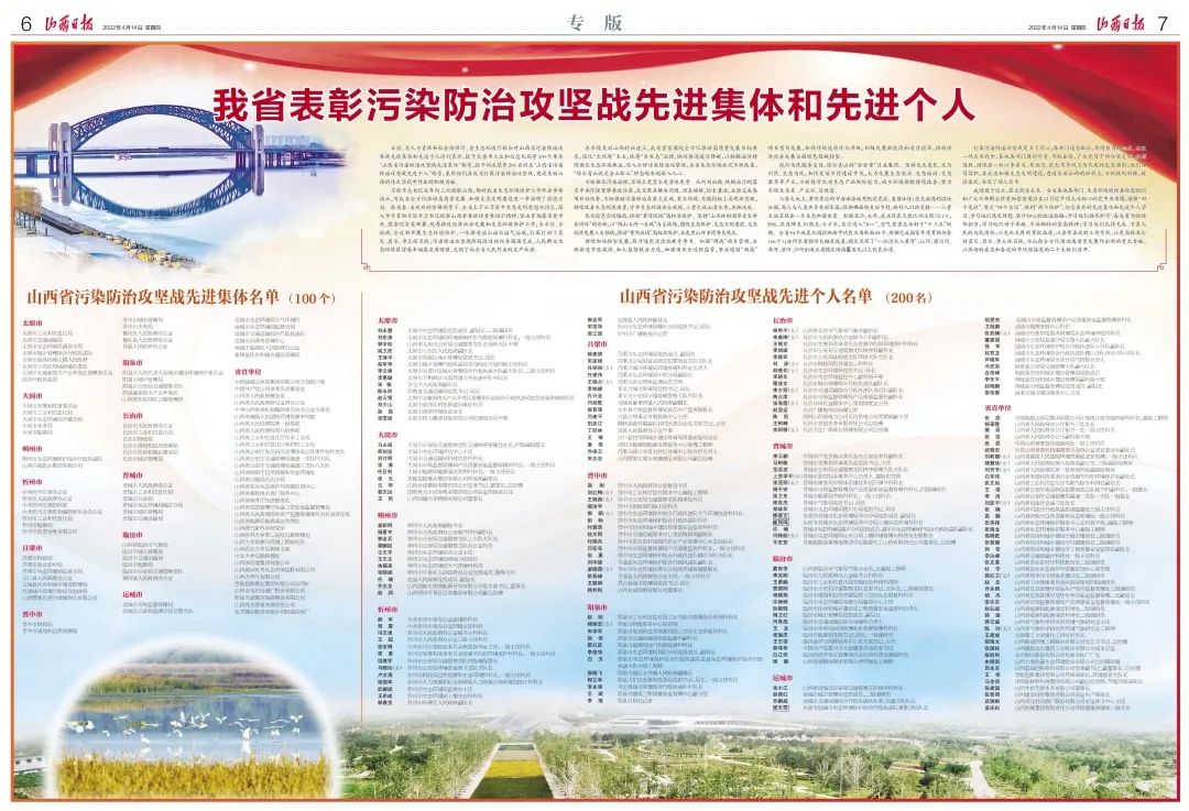 我省表彰污染防治攻坚战先进集体和先进个人