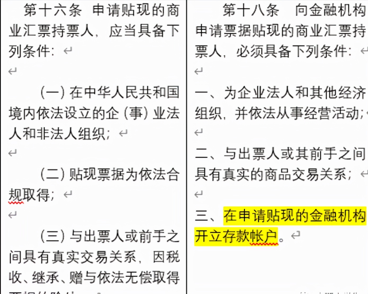 商业汇票承兑、贴现与再贴现6点解析，尤其是第4点，票友最关心