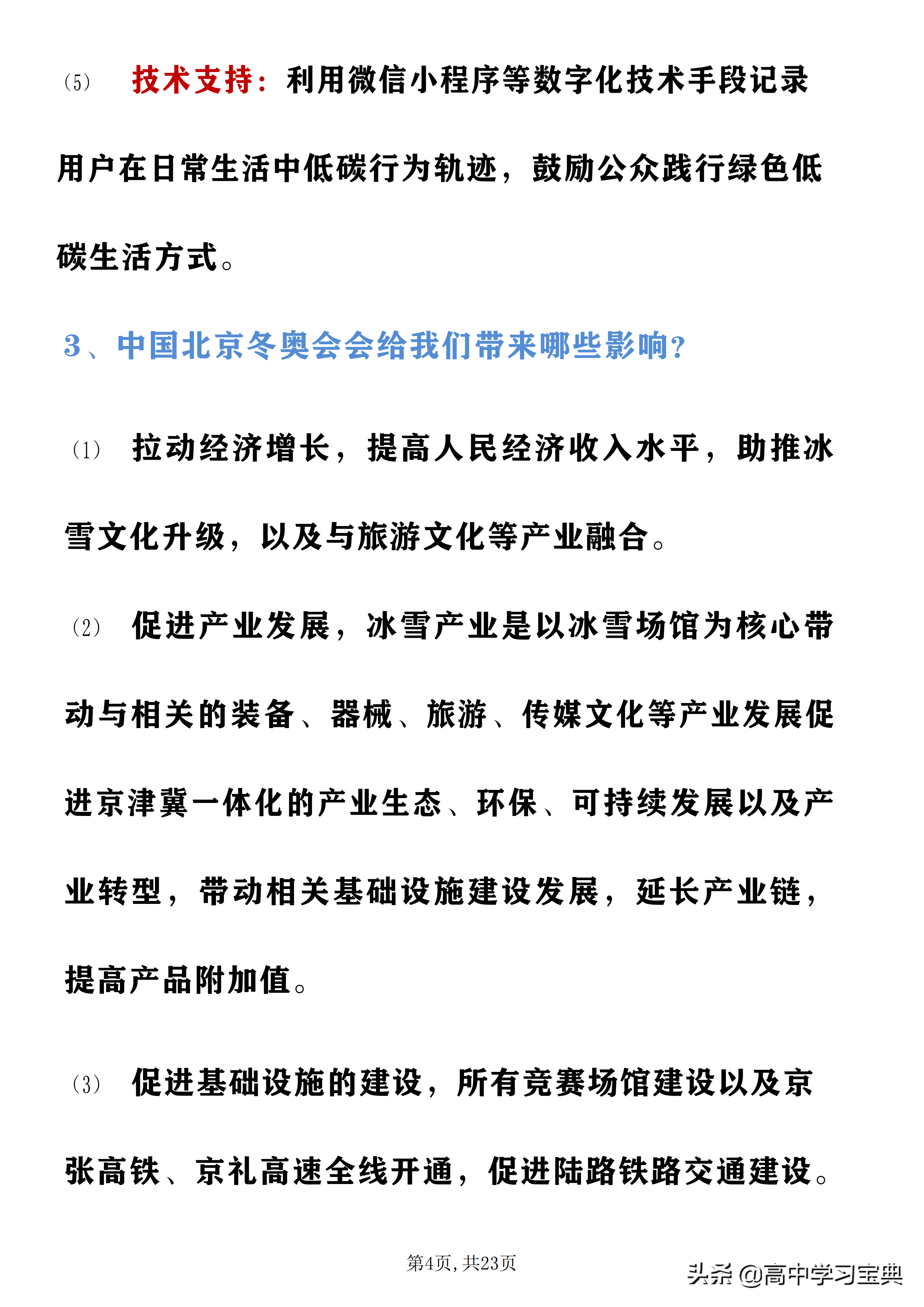 2022高考地理预测题——15个时政热点汇总，考前速练，极限抢分