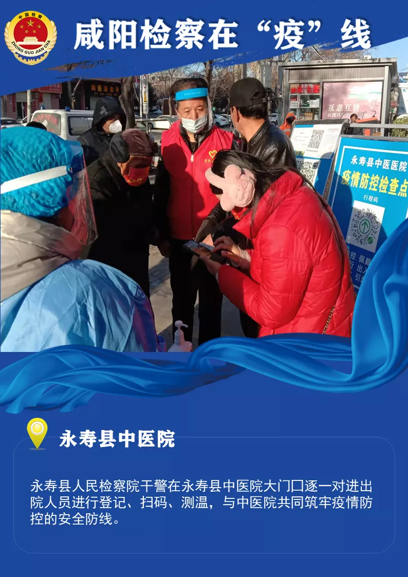 咸阳检察战“疫”进行时