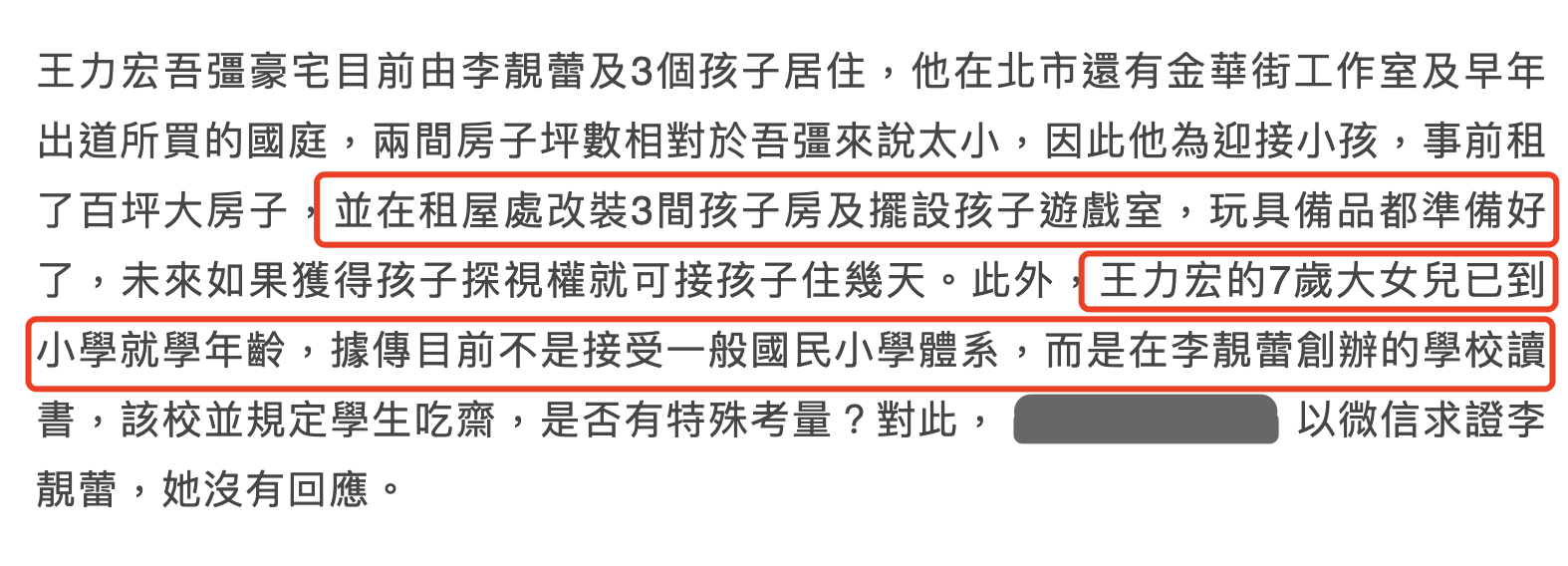 王力宏四个月未见3个儿女，李靓蕾安排孩子在自己创办的学校读书