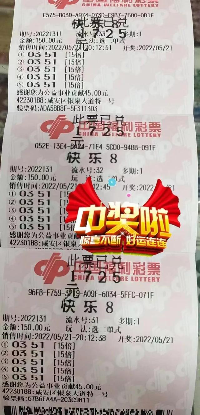 然而,上面还有多张当期快乐8中奖彩票,从这些千姿百态的中奖彩票均可