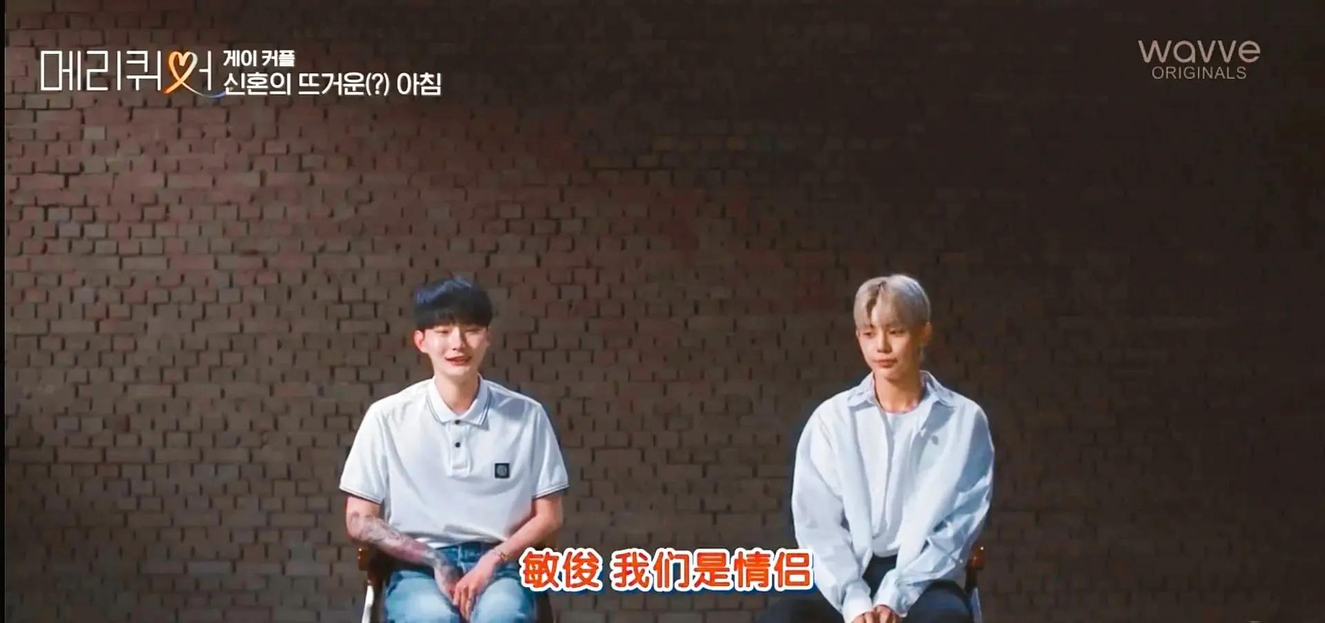 韩综《Marry Queer》：我们堂堂正正地相爱了