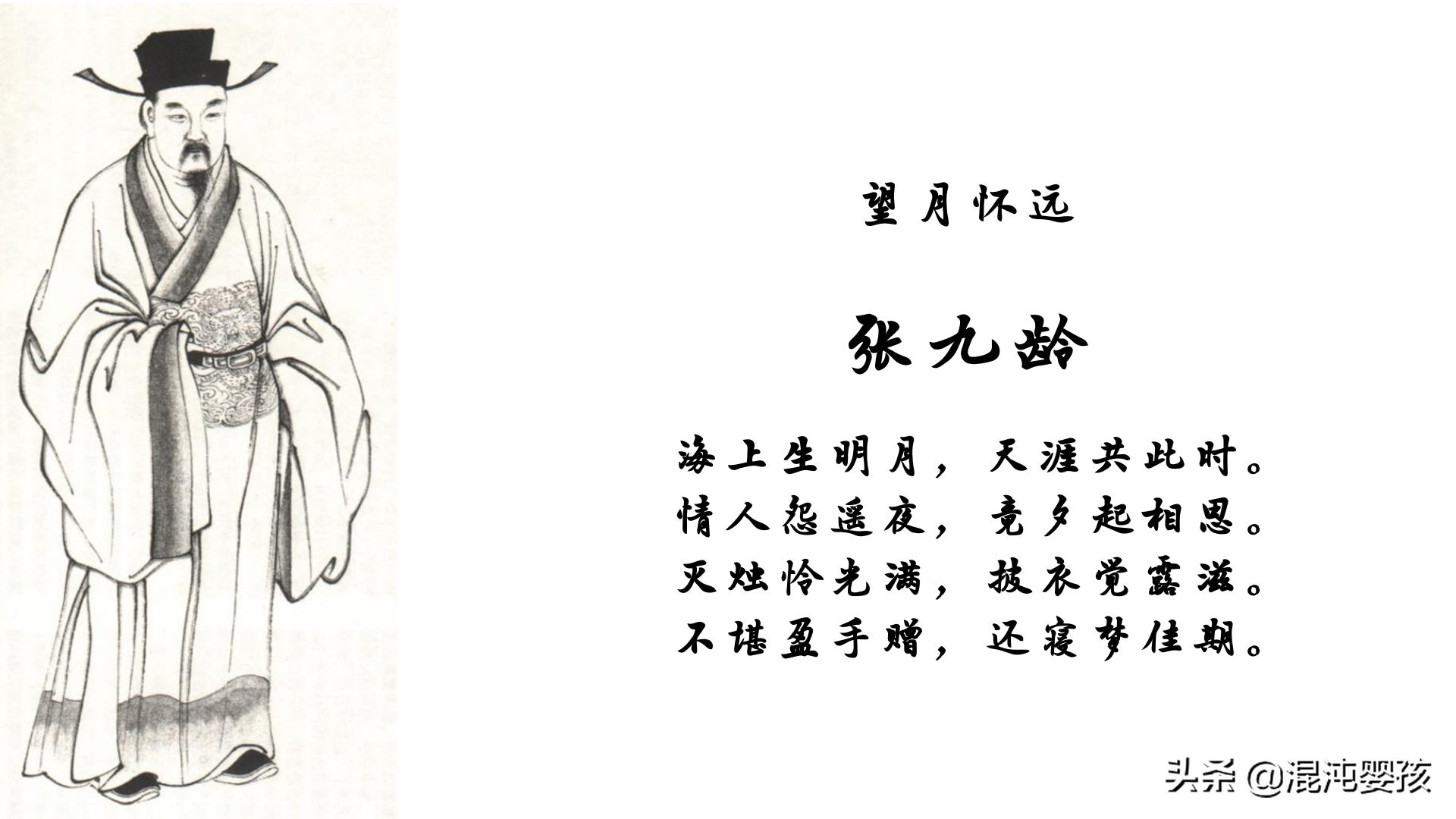 张九龄:经典名言10句,海上生明月,天涯共此时